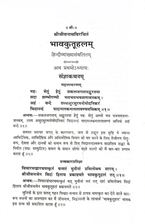 Bhavkutuhalam CSG 379